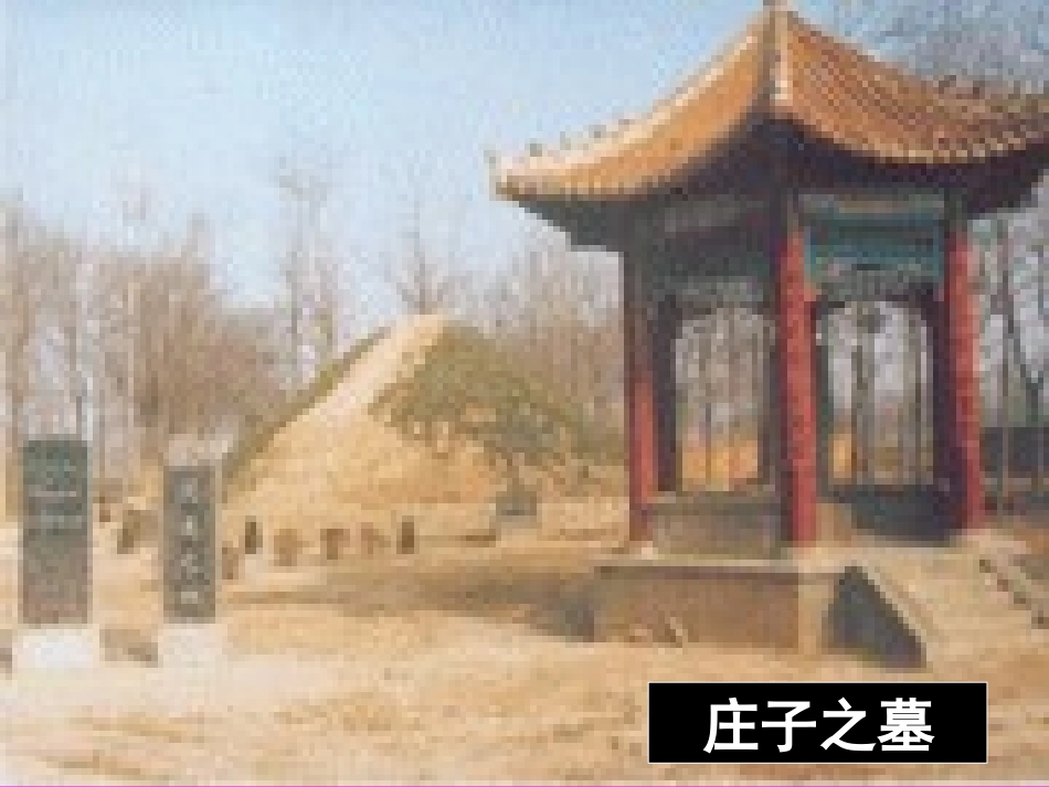 《庄子》故事两则改_第2页