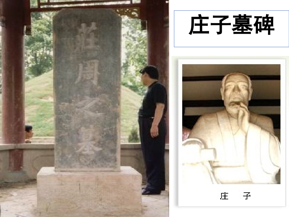 《庄子》故事两则改_第3页
