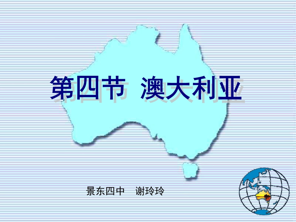 谢玲玲澳大利亚_第1页