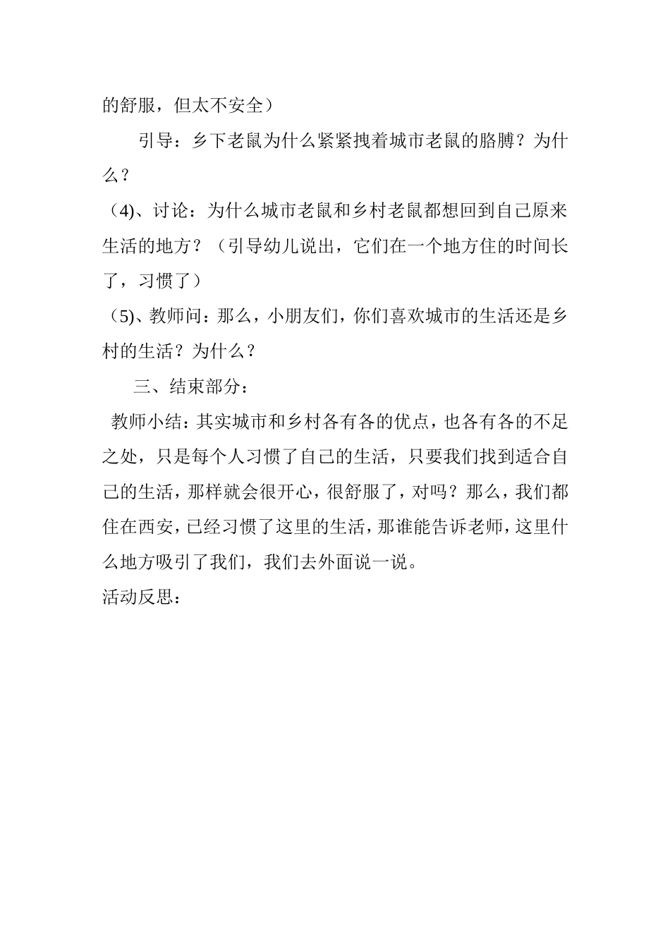 活动设计城市老鼠_第2页