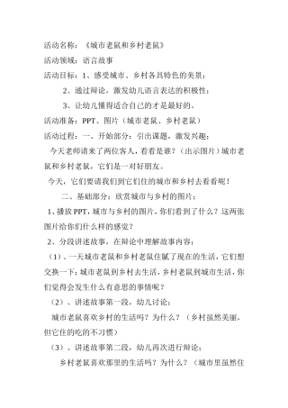 活动设计城市老鼠