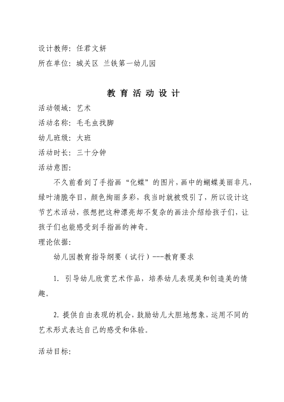 大班。毛毛虫找脚。任君文妍_第1页