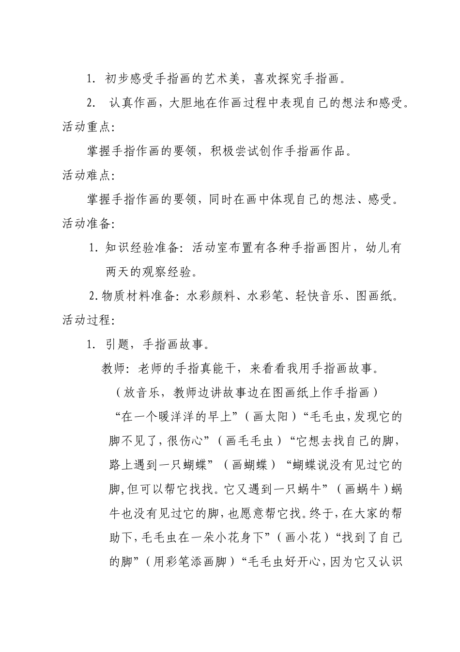 大班。毛毛虫找脚。任君文妍_第2页