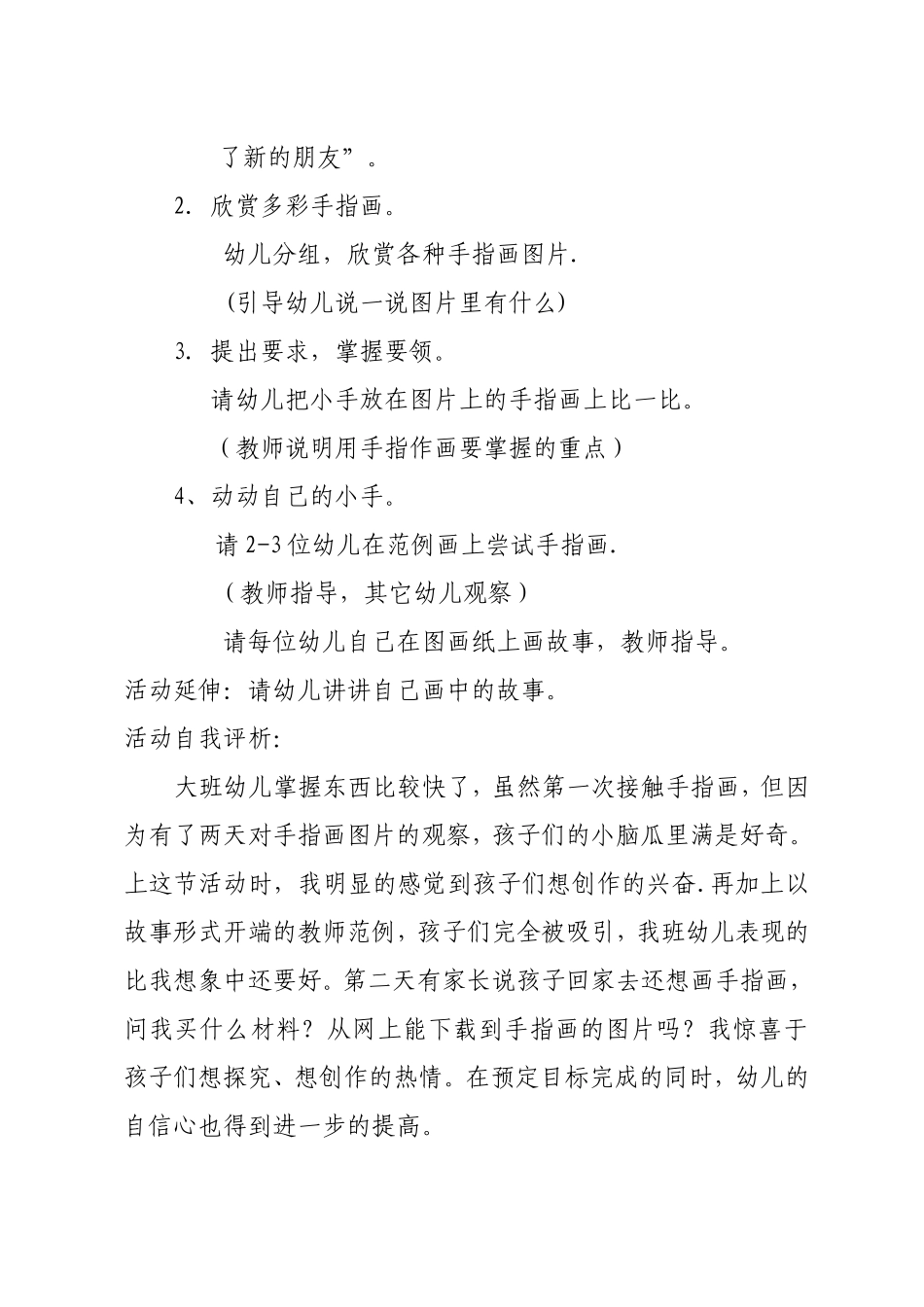 大班。毛毛虫找脚。任君文妍_第3页