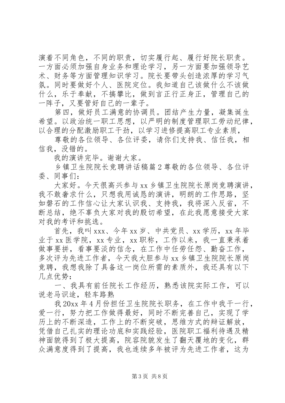 乡镇卫生院院长竞聘讲话发言稿_第3页