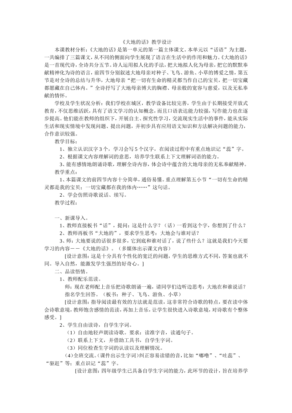 《大地的话》教学设计_第1页