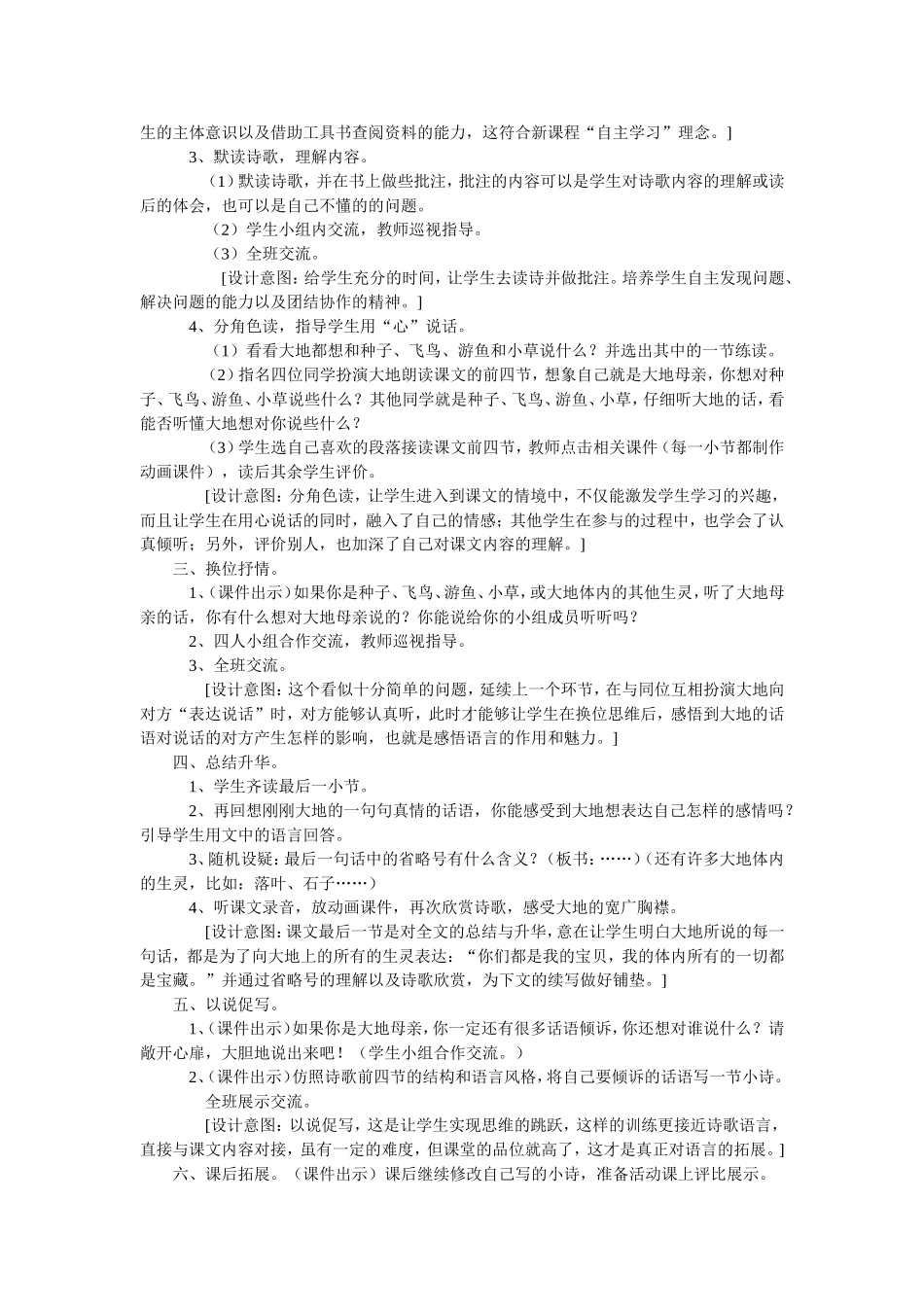 《大地的话》教学设计_第2页