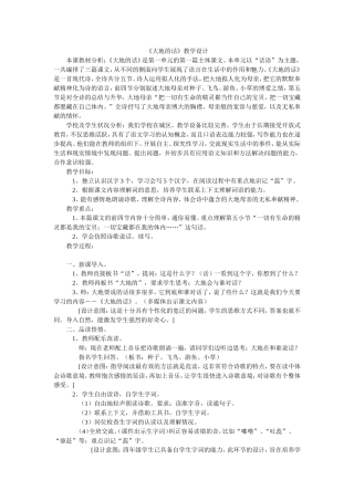《大地的话》教学设计