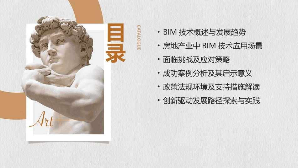 2024年BIM技术在房地产业的应用与挑战_第2页