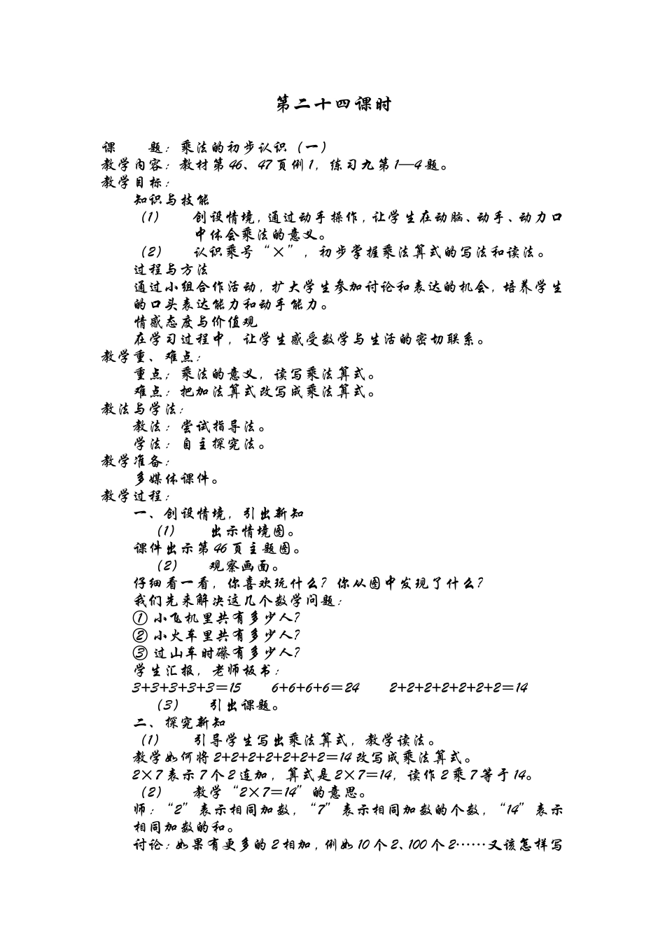 乘法的初步认识（一）_第1页