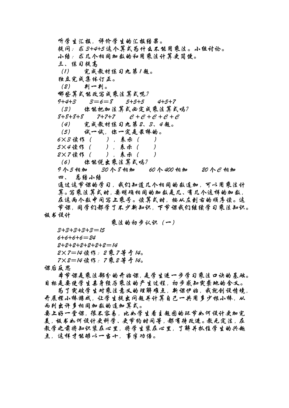 乘法的初步认识（一）_第2页