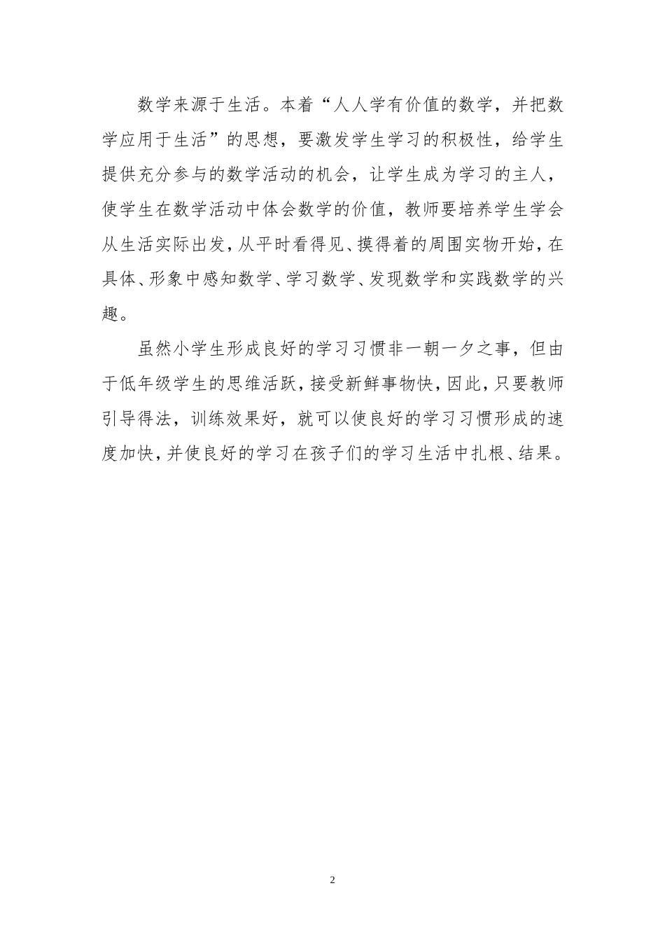 好习惯，益终生 (3)_第2页