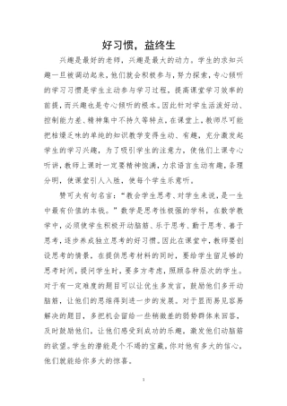 好习惯，益终生 (3)
