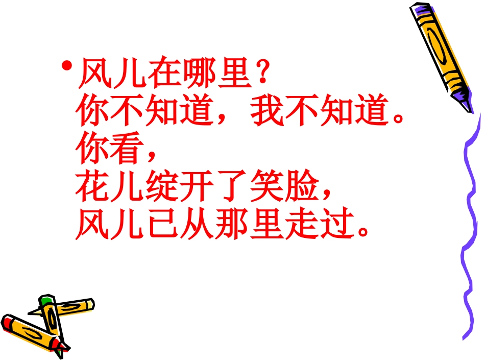 风儿在哪里？_第2页