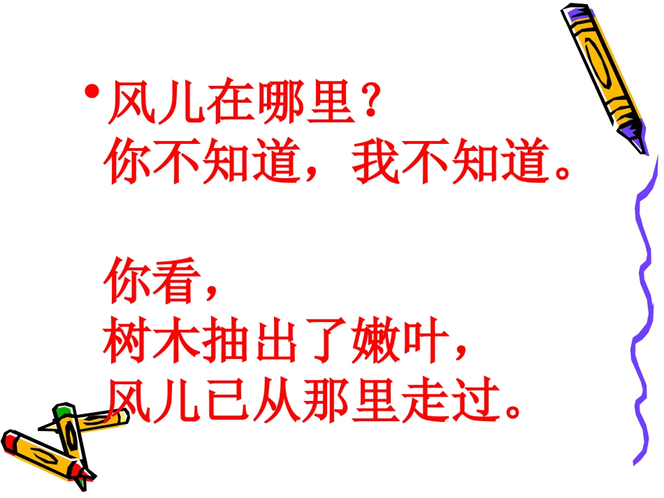 风儿在哪里？_第3页