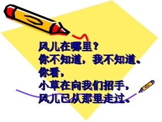 风儿在哪里？