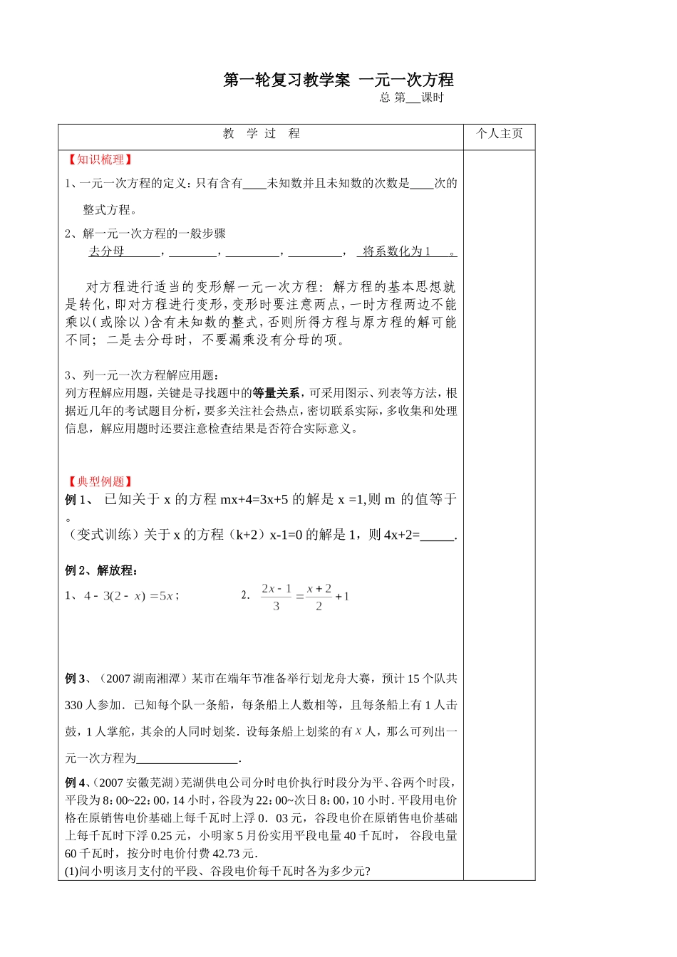 一元一次方程复习学案_第1页