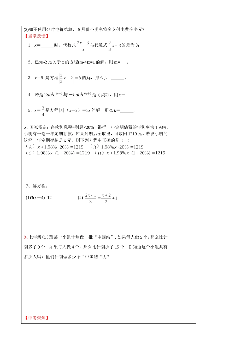 一元一次方程复习学案_第2页