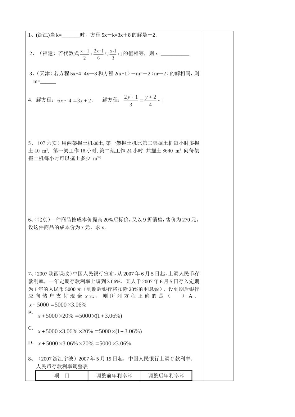 一元一次方程复习学案_第3页