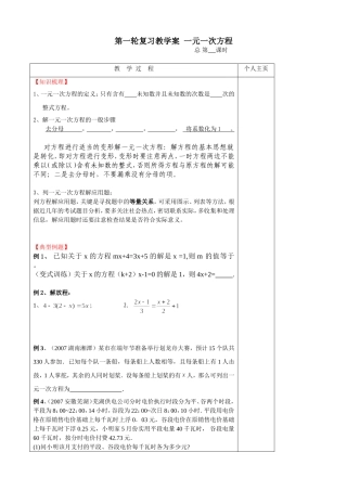 一元一次方程复习学案