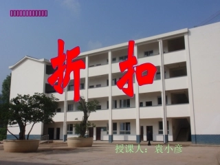 折扣课件(2)