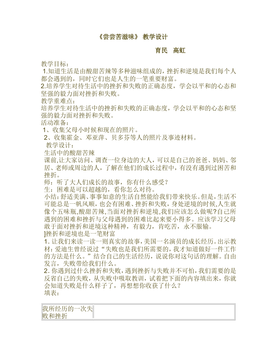 《尝尝苦滋味》教案_第1页