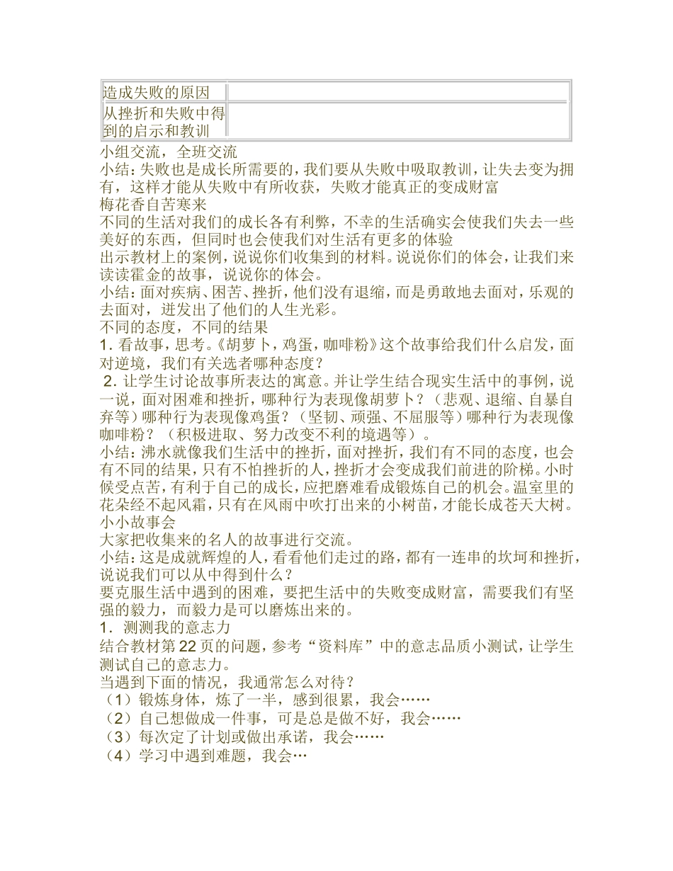 《尝尝苦滋味》教案_第2页