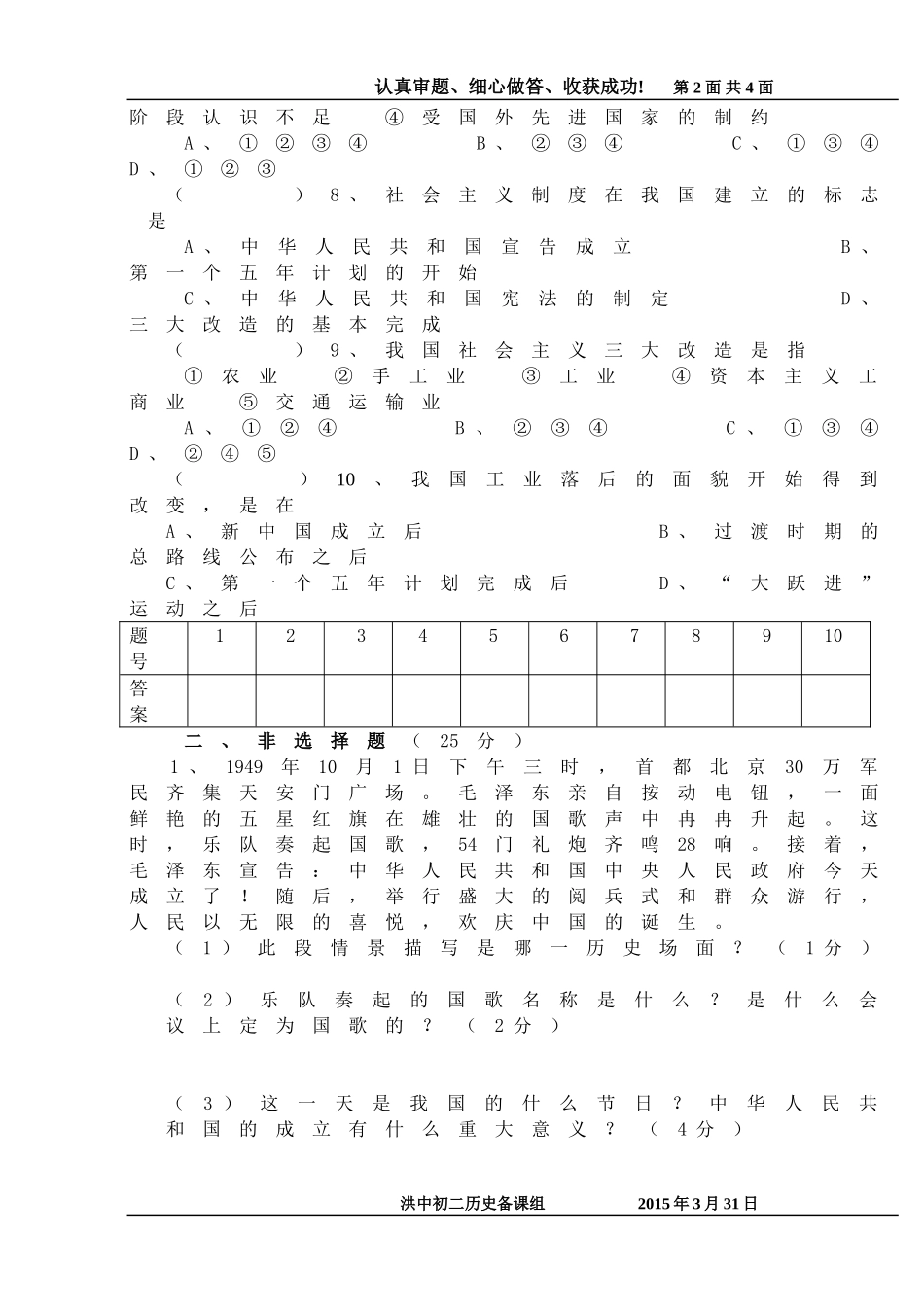 八年级历史3月月考试题（一、二单元）_第2页