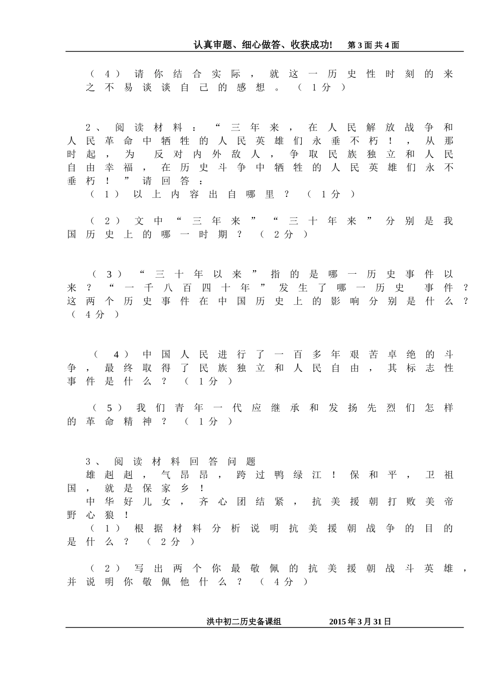 八年级历史3月月考试题（一、二单元）_第3页