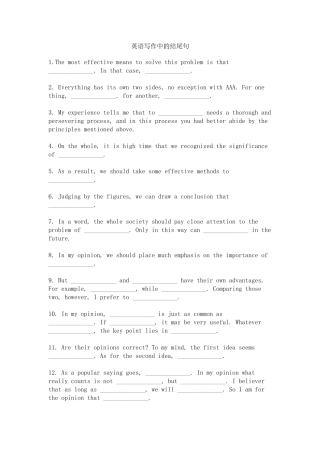 英语写作中的结尾句