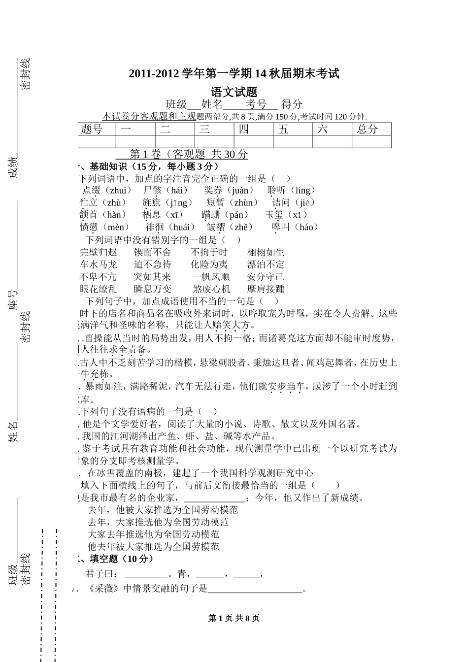秋期末考试题修改试卷_第1页