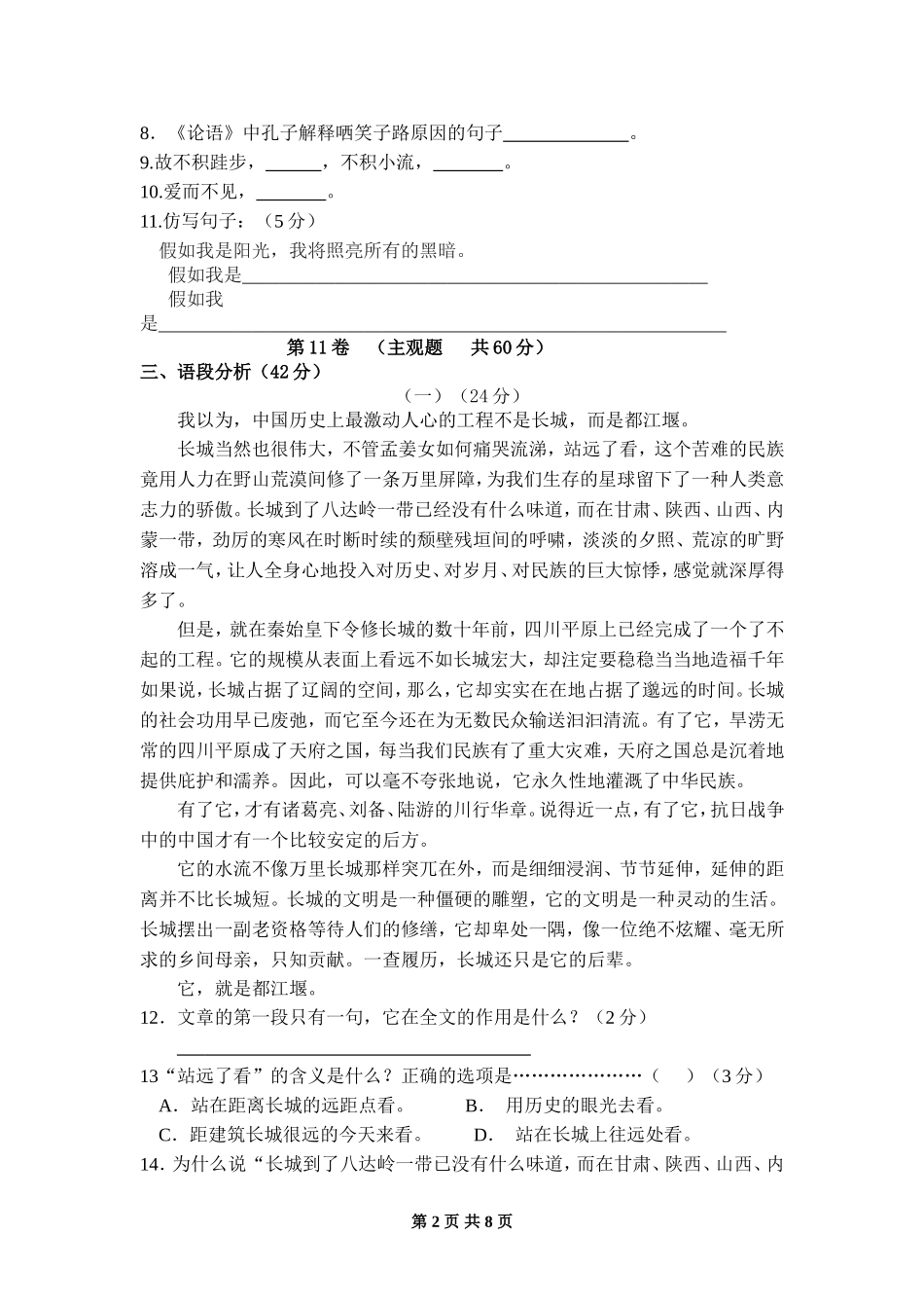 秋期末考试题修改试卷_第2页