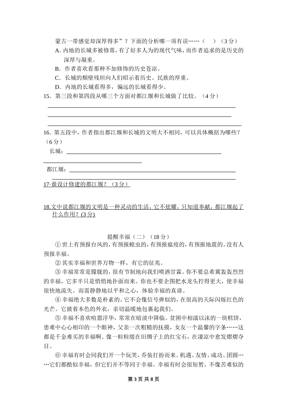 秋期末考试题修改试卷_第3页
