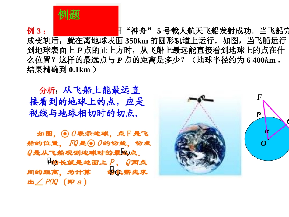 解直角三角形2_第2页