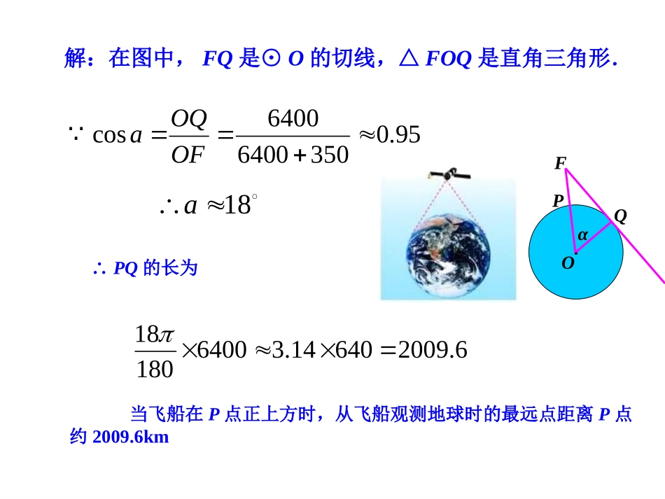 解直角三角形2_第3页