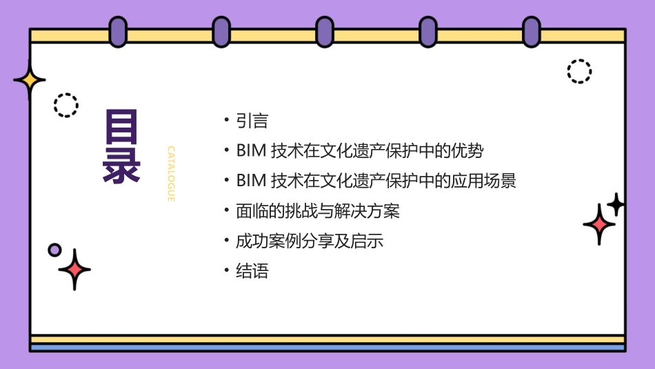 2024年BIM技术在文化遗产保护中的应用_第2页
