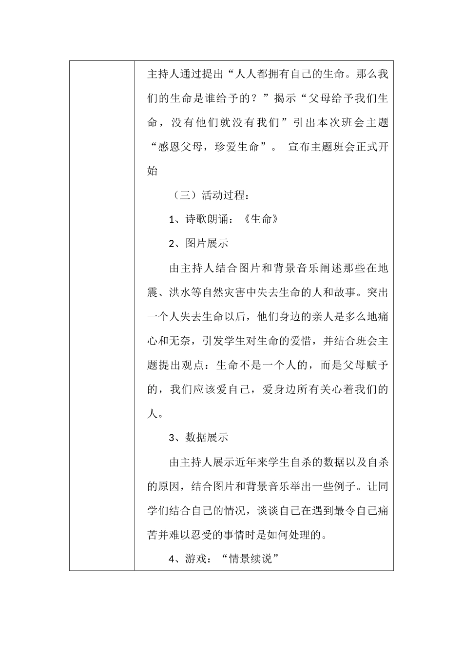 主题班会活动设计方案_第2页