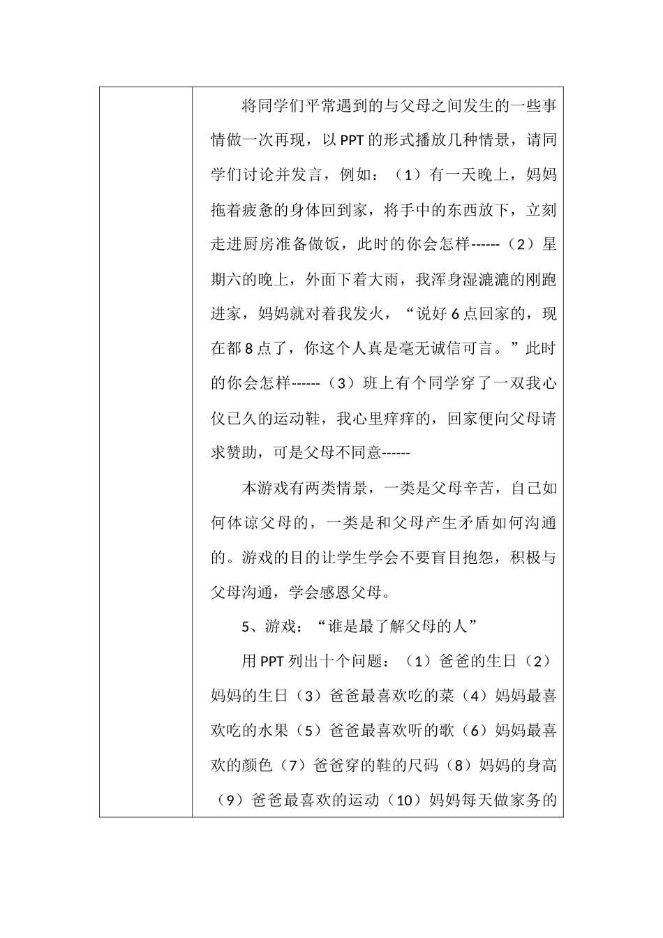 主题班会活动设计方案_第3页