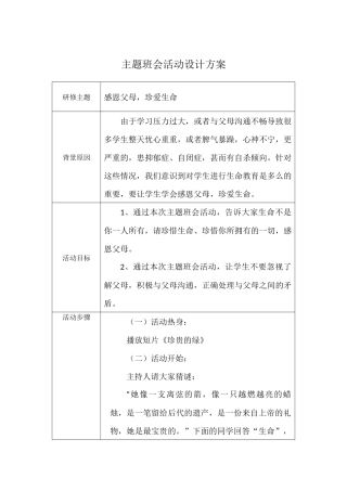 主题班会活动设计方案