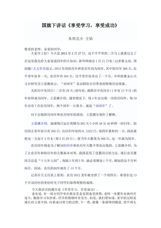 2012年2月27日国旗下讲话