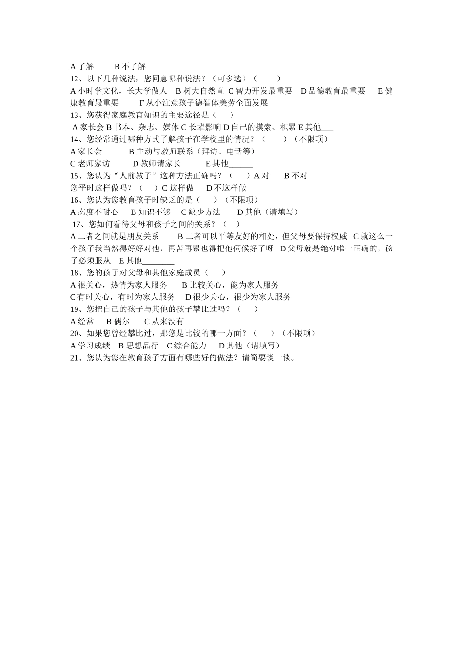 关于小学生家庭教育的调查问卷_第2页