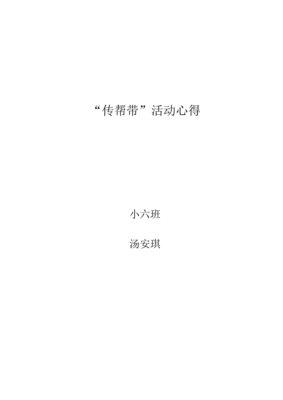 幼儿园保育员心得体会3_第1页