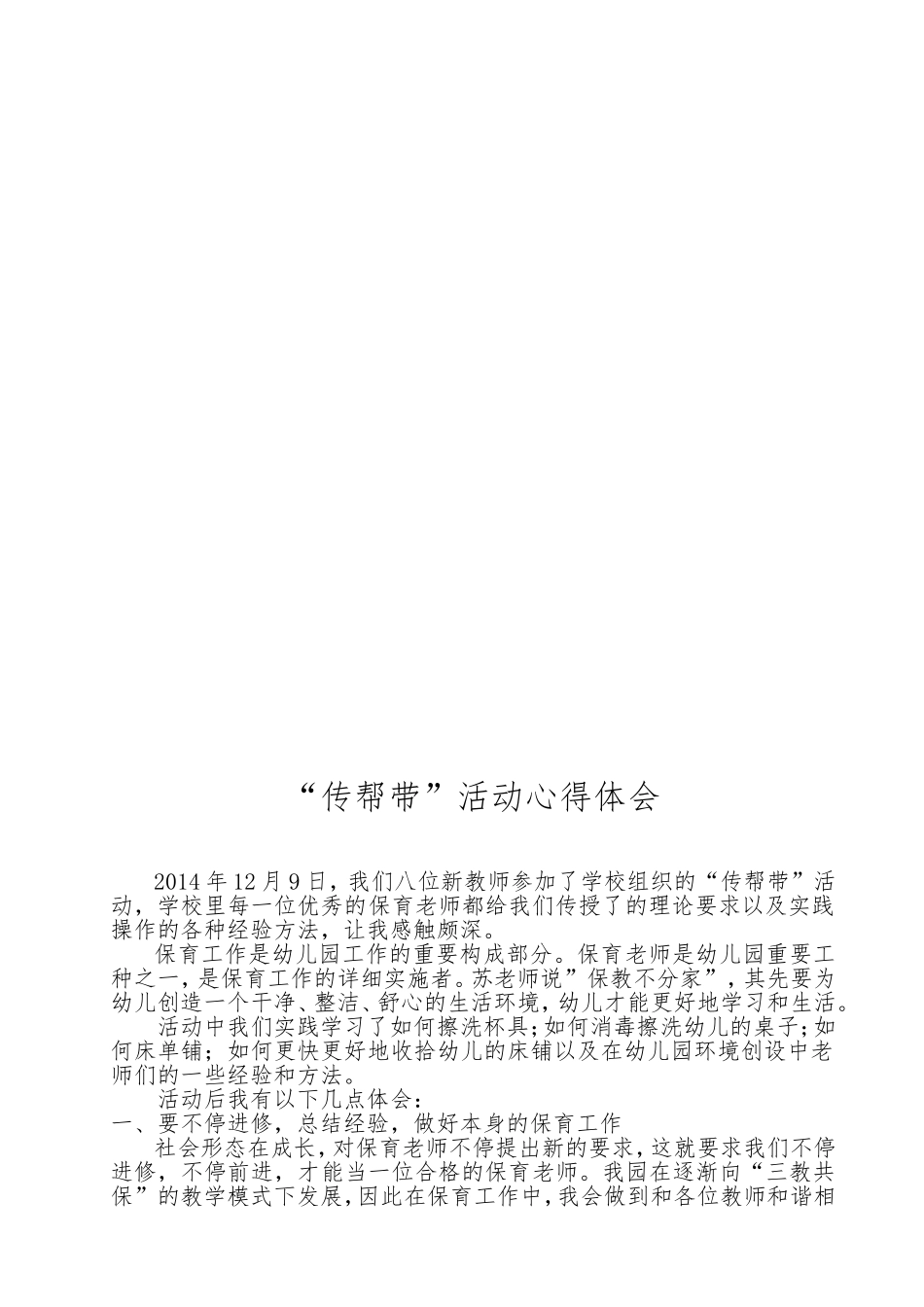 幼儿园保育员心得体会3_第2页