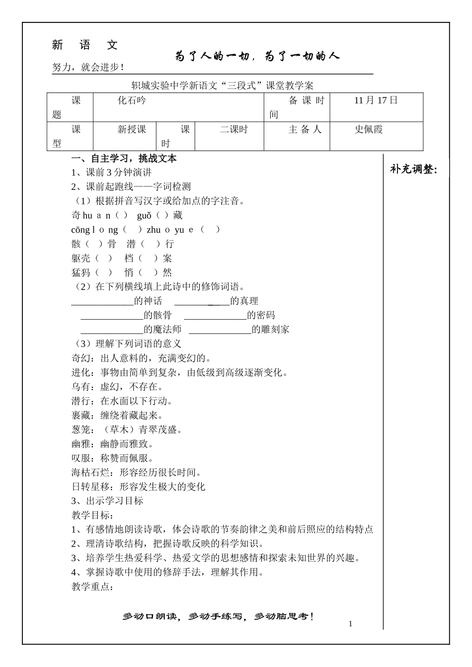 化石吟教案带模版_第1页