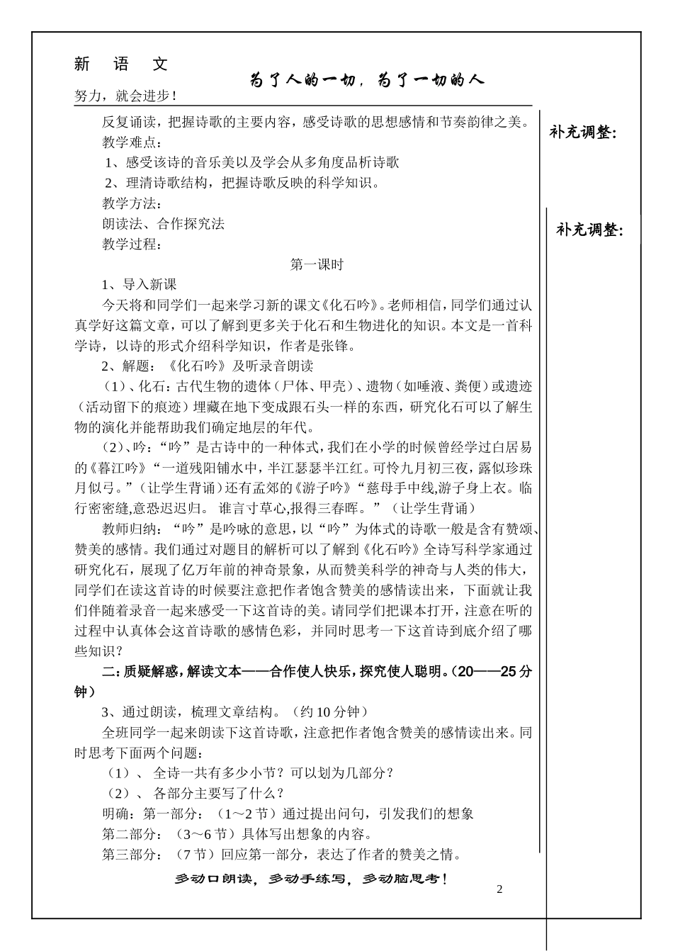 化石吟教案带模版_第2页