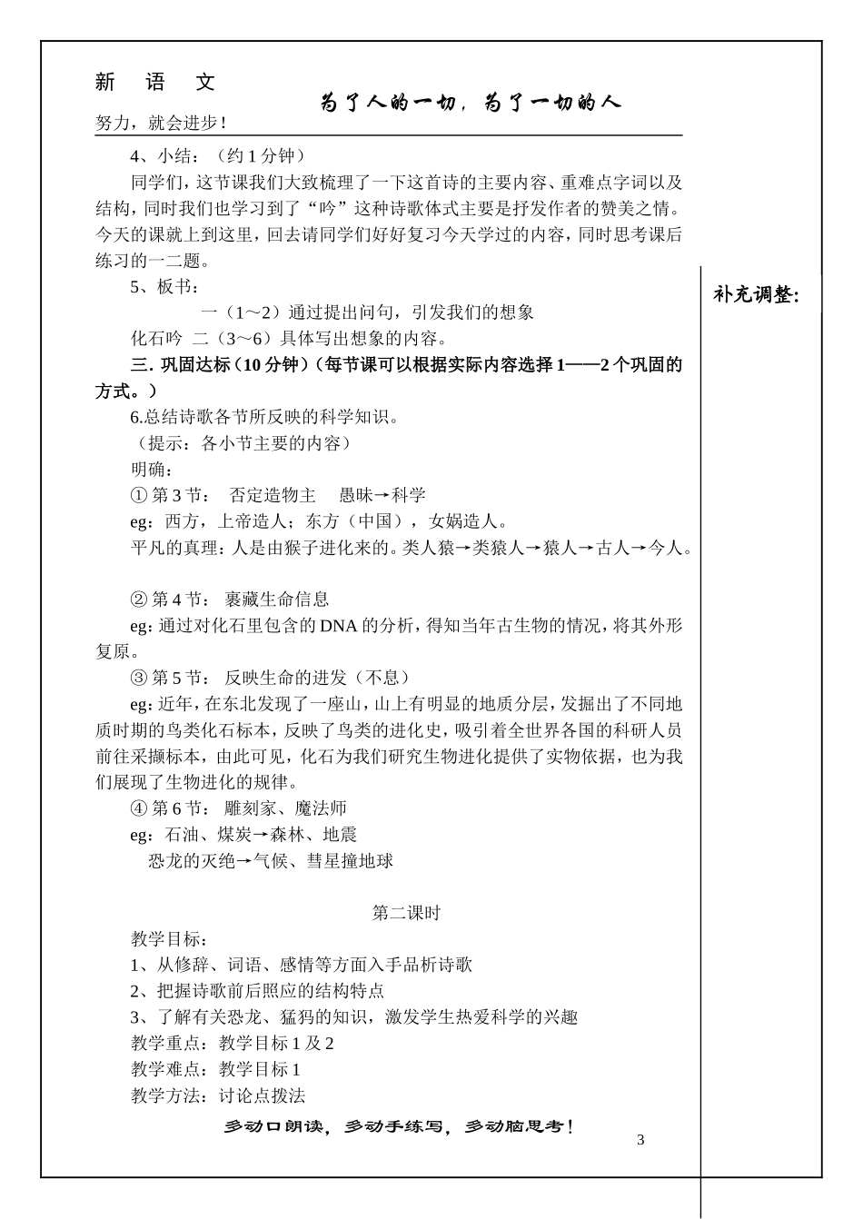化石吟教案带模版_第3页
