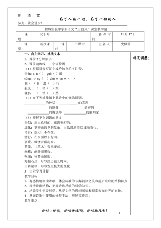 化石吟教案带模版