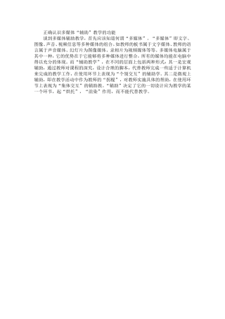 多媒体是辅助教学的有效工具