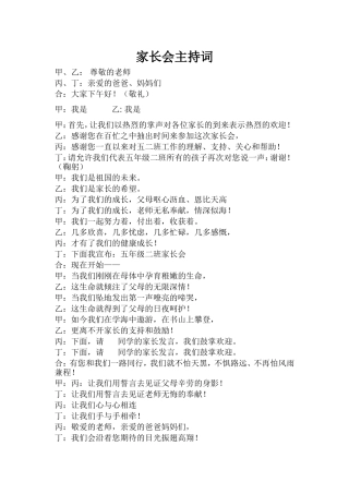 家长会主持词