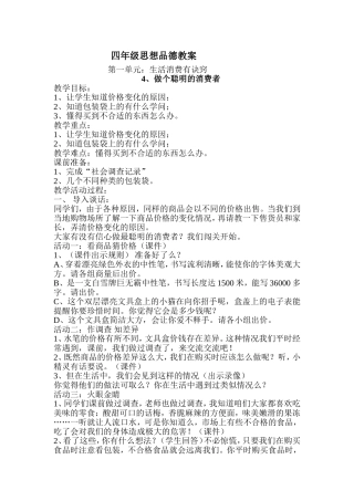 四年级思想品德教案